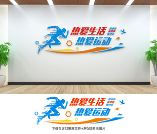 体育文化墙
