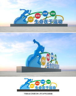 体育雕塑