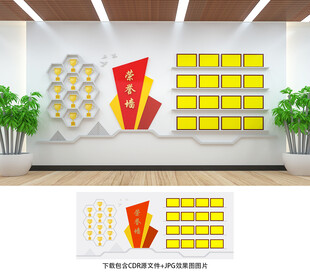 荣誉墙