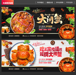 大闸蟹