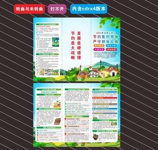 2025年全国土地日折页