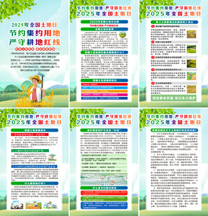 2025年全国土地日海报