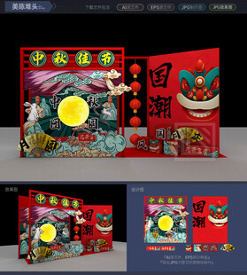 国潮中秋节美陈
