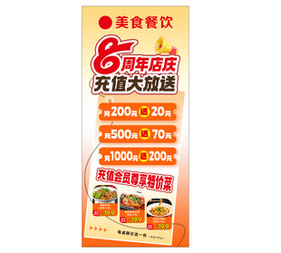 餐饮创意展架 充值展架 特价菜