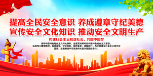 提高全民安全意识