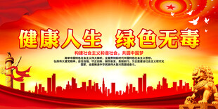 健康人生 绿色无毒
