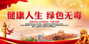 健康人生 绿色无毒