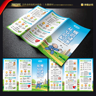 老年健康宣传周三折页