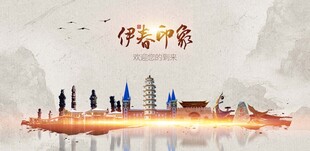 伊春