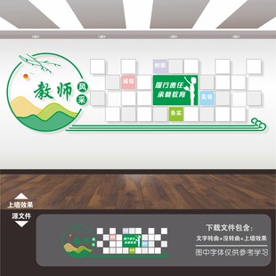 学校园教师老师风采墙照片墙