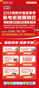 家电展销会