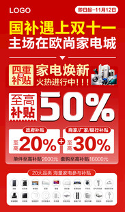 双十一 家电焕新