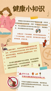 健康科普知识