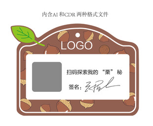 板栗树异形牌子