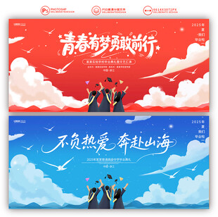 毕业季