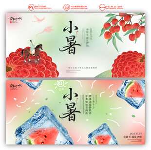小暑