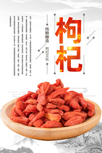 枸杞