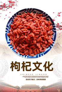枸杞