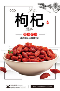 枸杞