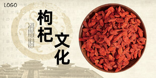 枸杞