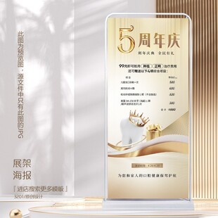 金色质感牙科口腔周年庆展架