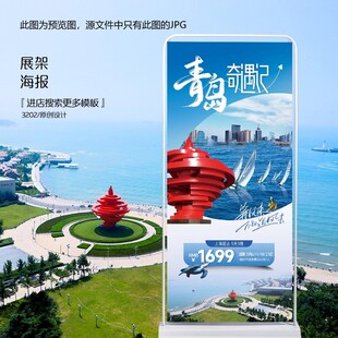 青岛五四广场旅游宣传展架