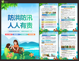 防洪防汛