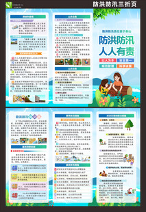 防洪防汛折页