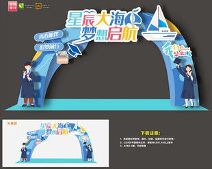 毕业拱门