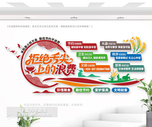 拒绝舌尖上的浪费