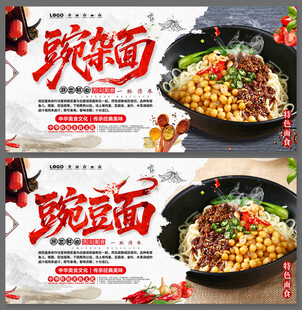 重庆豌杂面海报