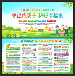 防范非法集资