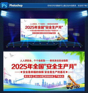 2025年安全月活动现场