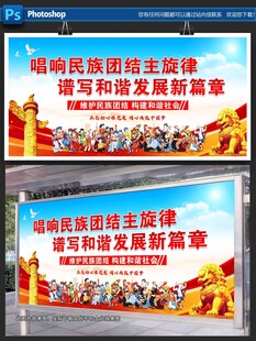铸牢中华民族共同体意识