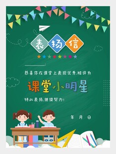 卡通表扬信图片