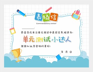 表扬信图片