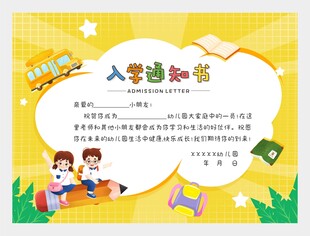入学通知书图片