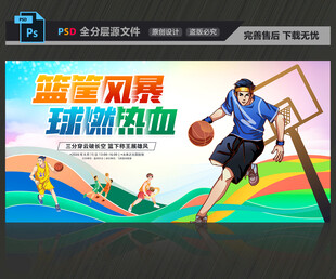 篮球比赛