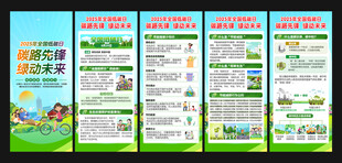 2025年全国低碳日X展架