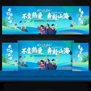 毕业典礼