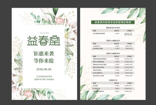 美容价目表