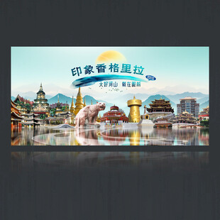 香格里拉