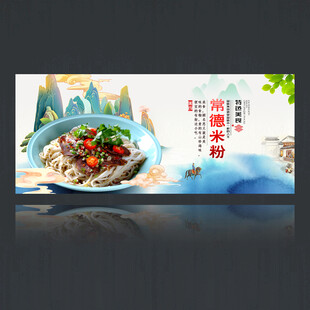 常德米粉