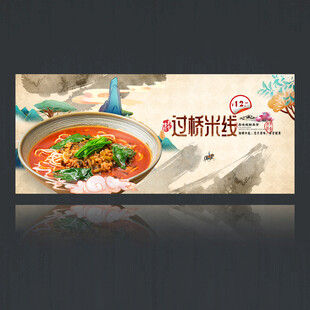 过桥米线