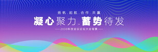 会议背景