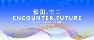 蓝色高峰论坛