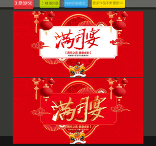 满月宴