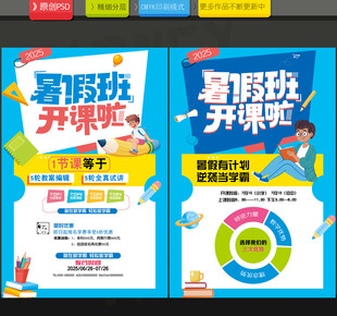 暑假班