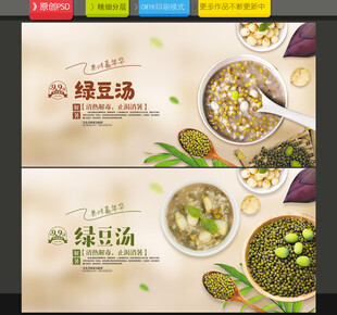 绿豆汤