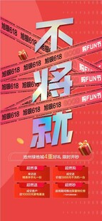 不将就年中冲刺618钜惠4重礼